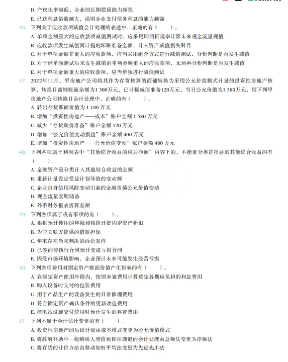 税务师——财务与会计2023年真题 第8张