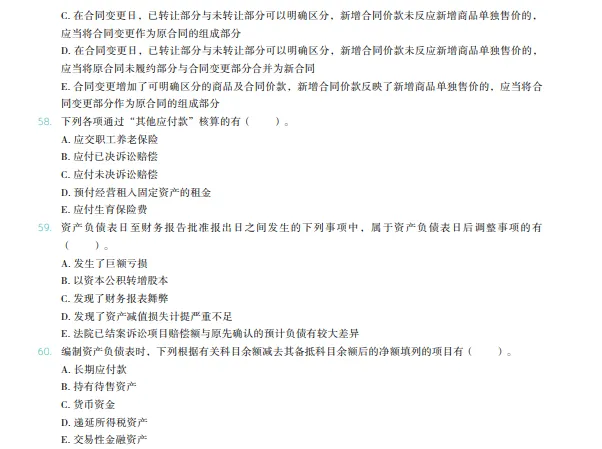税务师——财务与会计2023年真题 第10张
