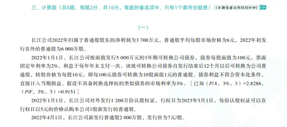 税务师——财务与会计2023年真题 第11张