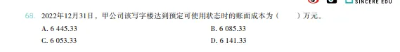 税务师——财务与会计2023年真题 第13张