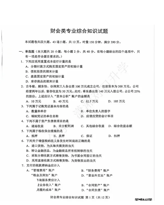 湖南高考往年真题试卷下载! 第2张
