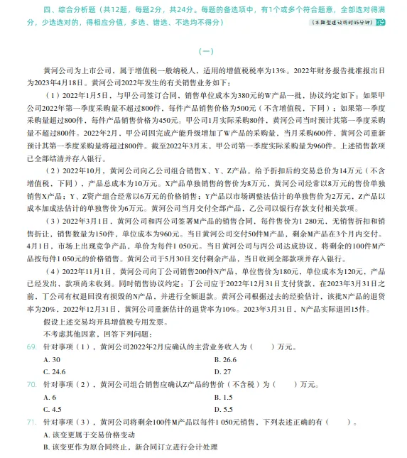税务师——财务与会计2023年真题 第14张