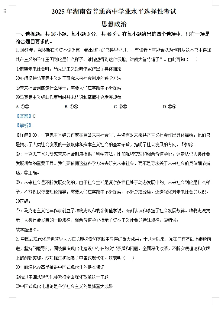 湖南高考往年真题试卷下载! 第3张