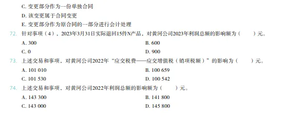 税务师——财务与会计2023年真题 第15张