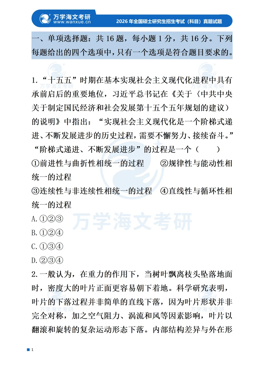 【政治】2003-2026考研历年真题合集! 第6张