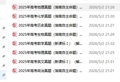 湖南高考往年真题试卷下载! 第5张