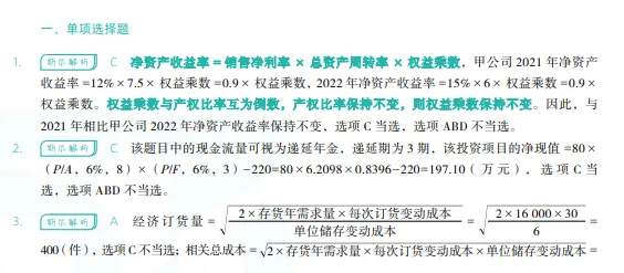 税务师——财务与会计2023年真题 第18张