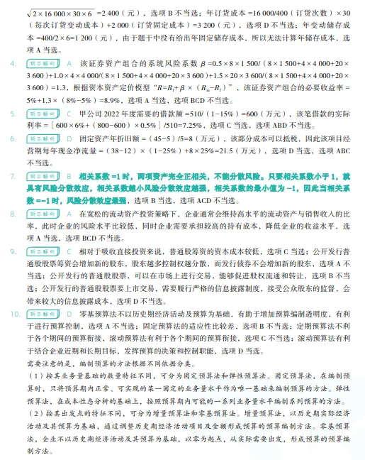 税务师——财务与会计2023年真题 第19张