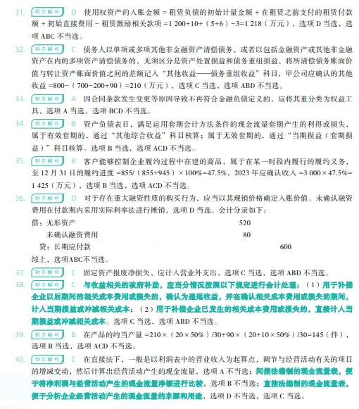 税务师——财务与会计2023年真题 第24张