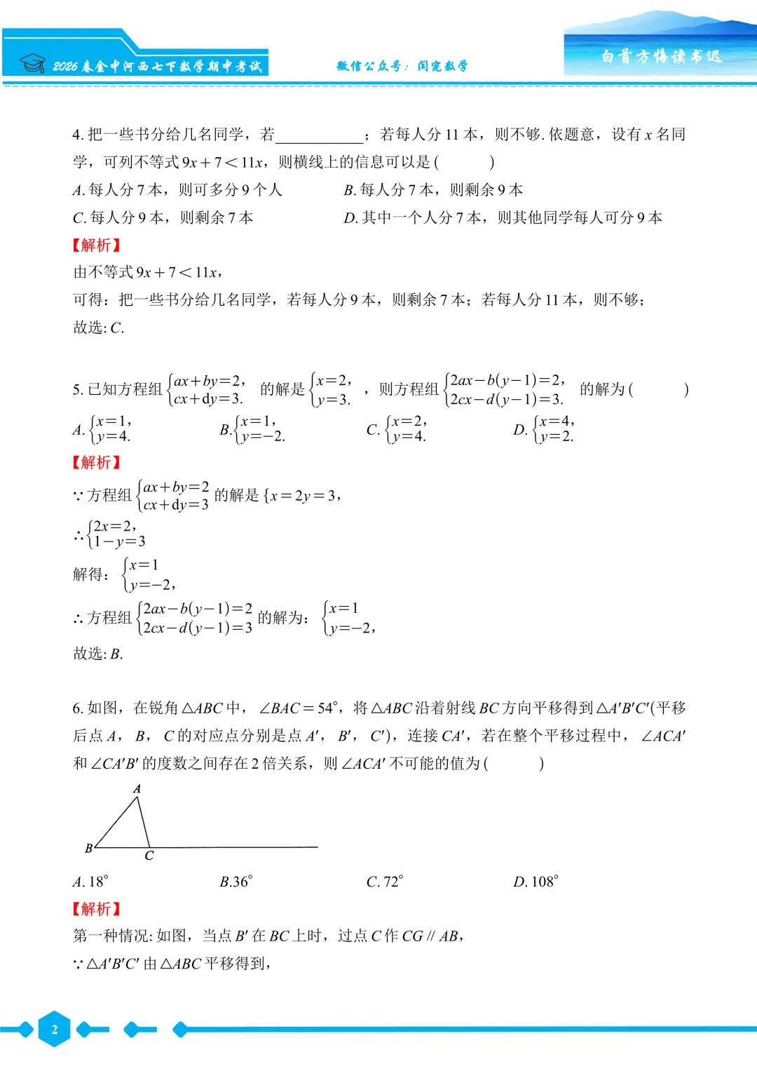 【2026春 金中河西】七下数学期中考试卷--详细解析 第3张