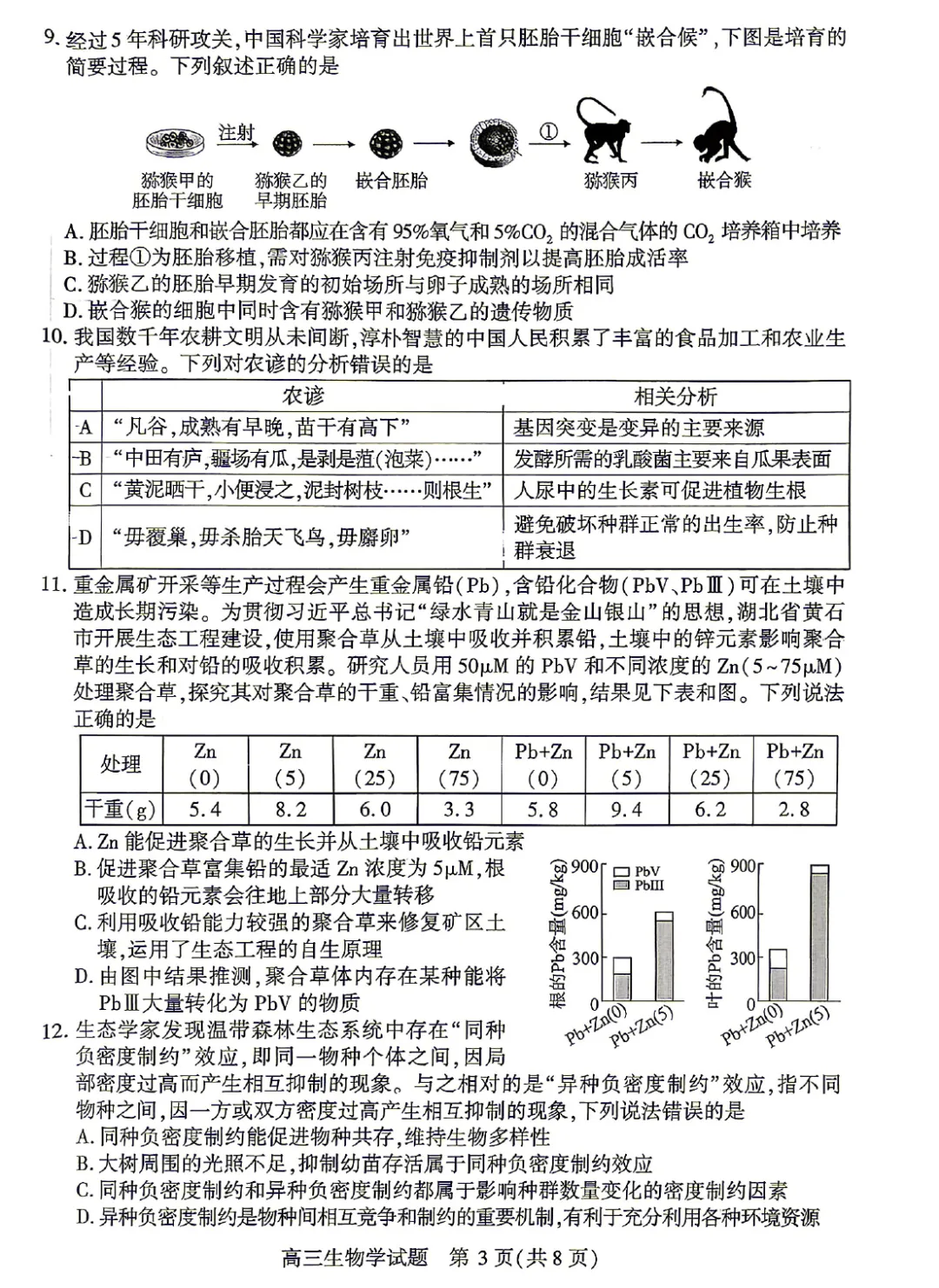 湖北2026届高三4月调研模拟考试生物学试题及答案 第5张