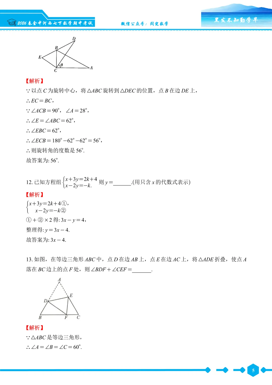 【2026春 金中河西】七下数学期中考试卷--详细解析 第6张