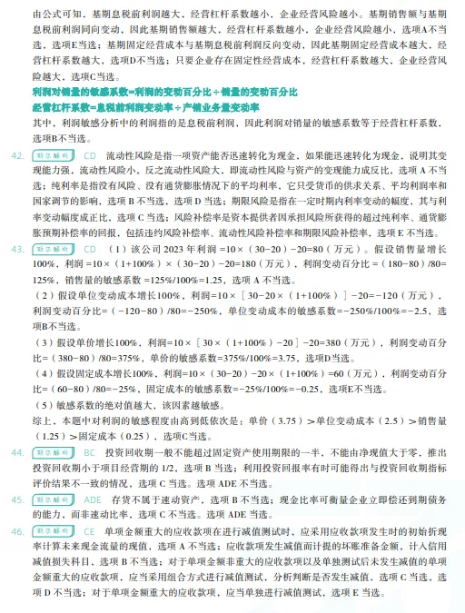 税务师——财务与会计2023年真题 第26张