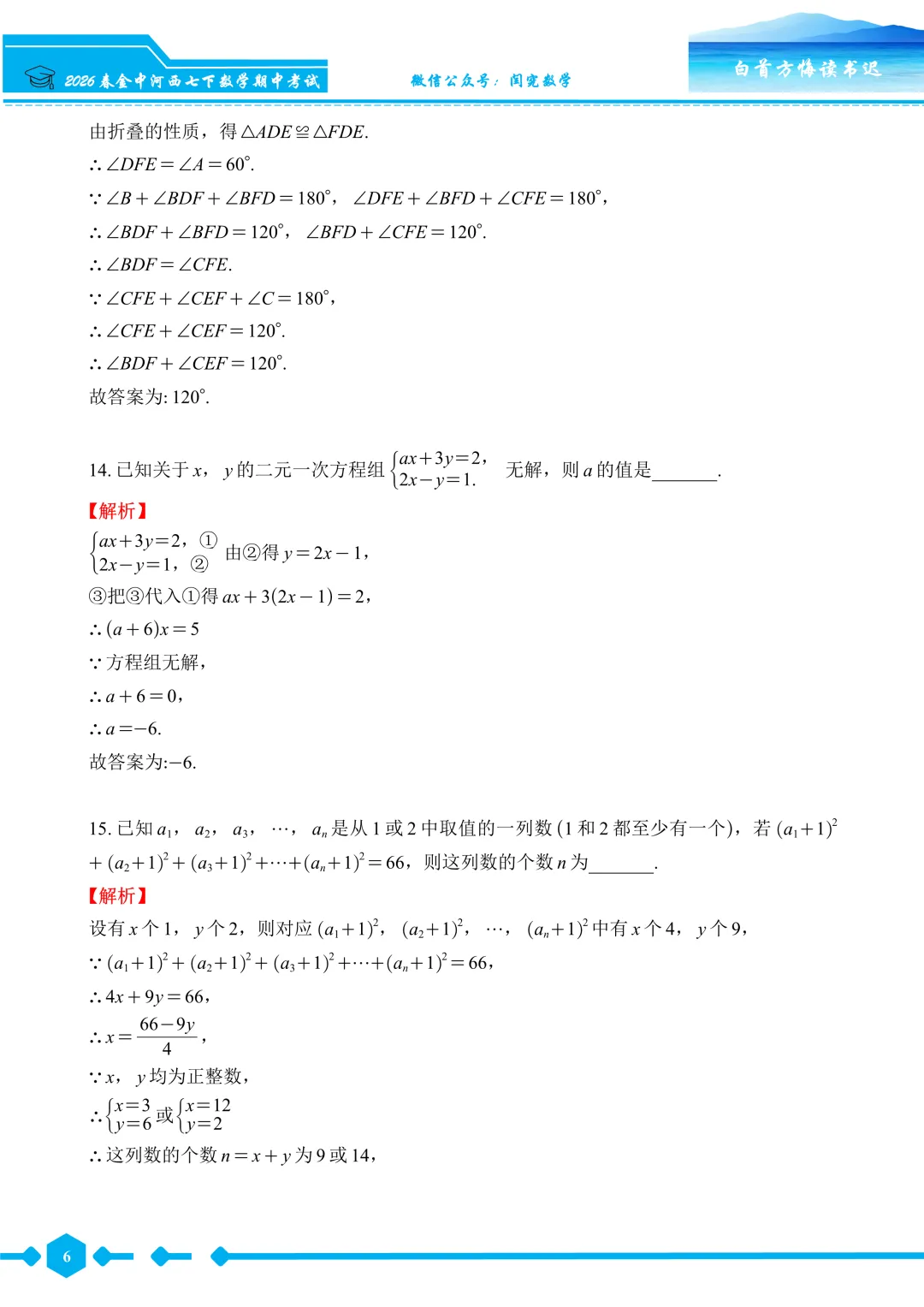 【2026春 金中河西】七下数学期中考试卷--详细解析 第7张