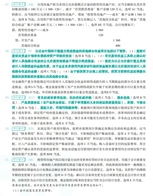 税务师——财务与会计2023年真题 第27张