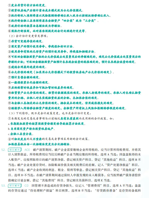 税务师——财务与会计2023年真题 第28张