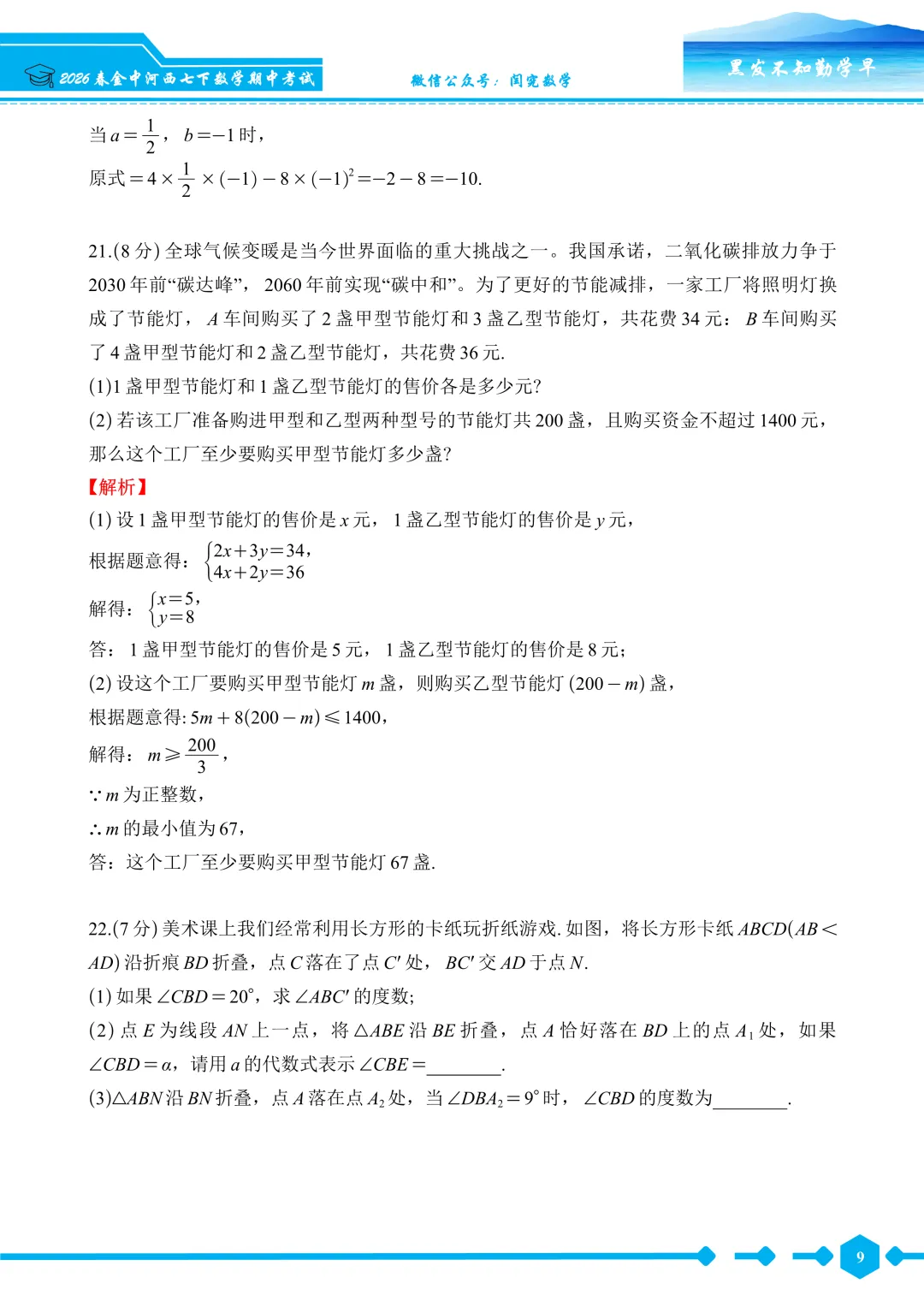 【2026春 金中河西】七下数学期中考试卷--详细解析 第10张