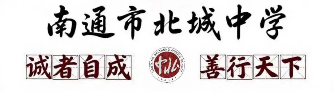 【北城中学】减压赋能 笑迎中考——南通市北城中学初三春季研学活动 第1张