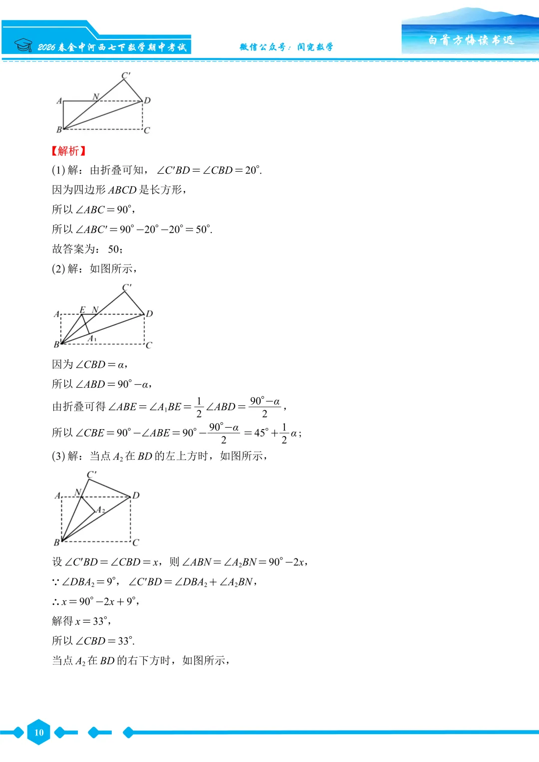 【2026春 金中河西】七下数学期中考试卷--详细解析 第11张