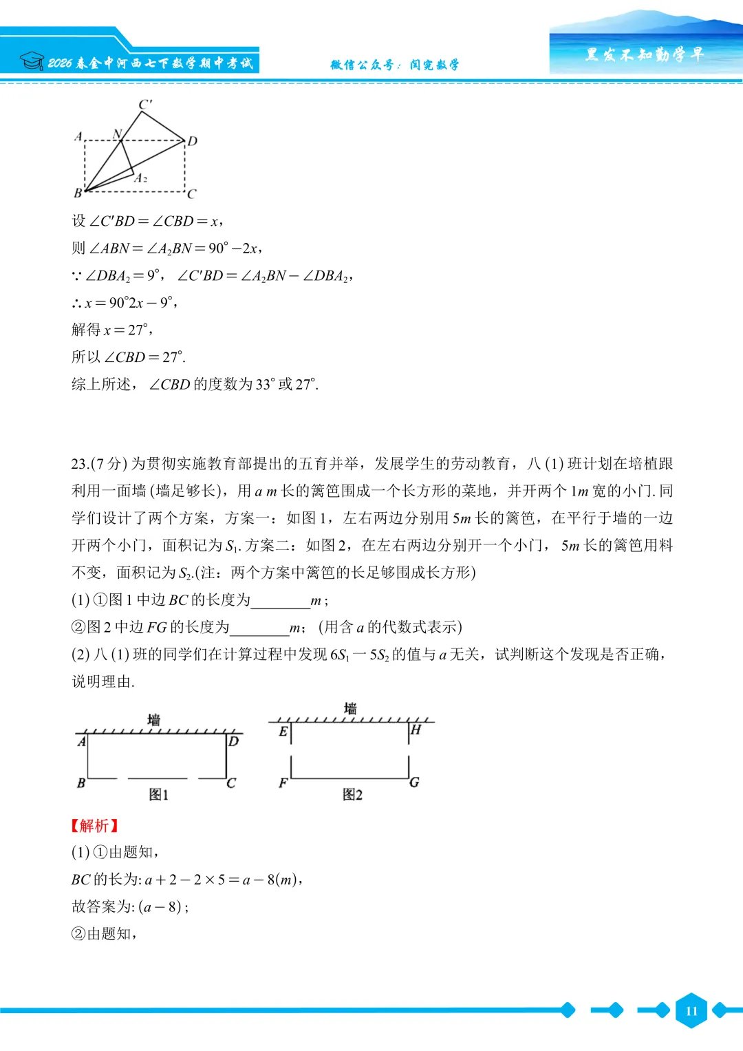 【2026春 金中河西】七下数学期中考试卷--详细解析 第12张
