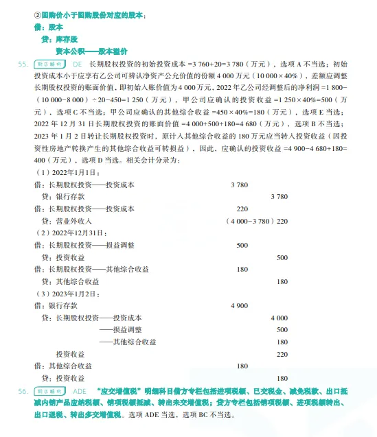 税务师——财务与会计2023年真题 第30张