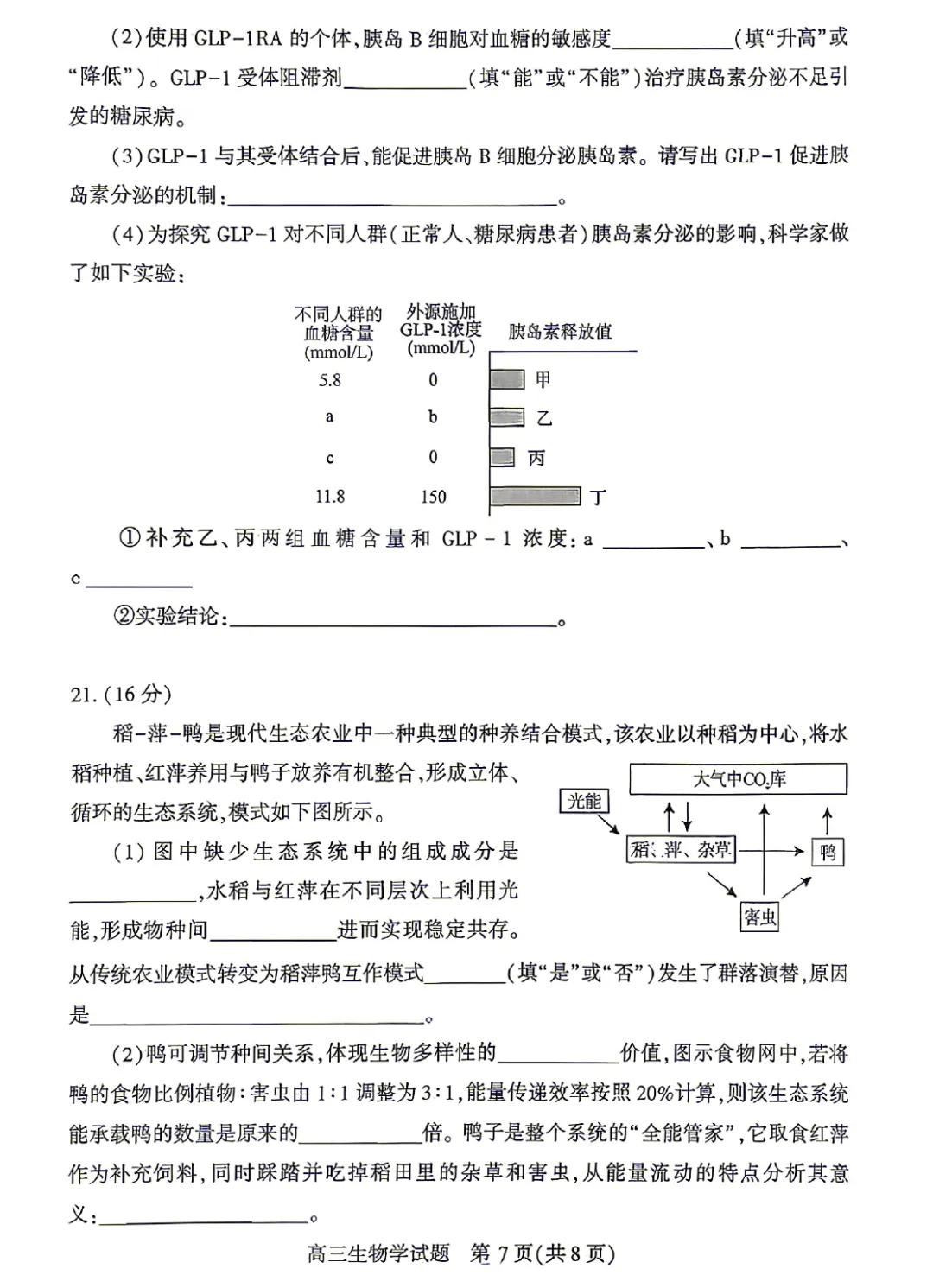 湖北2026届高三4月调研模拟考试生物学试题及答案 第9张