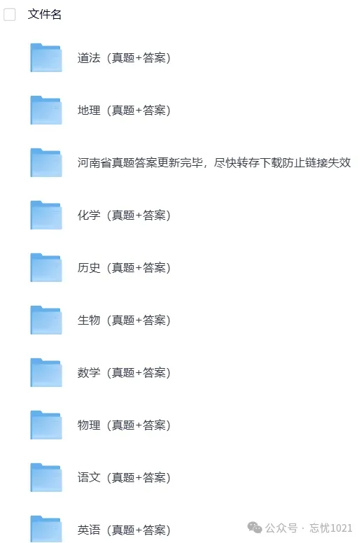 【中考】2025年全国各省中考真题【全科】试卷真题+答案解析总汇完整版(附历年,电子版可下载) 第4张