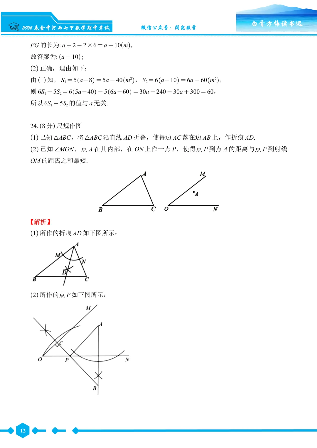 【2026春 金中河西】七下数学期中考试卷--详细解析 第13张