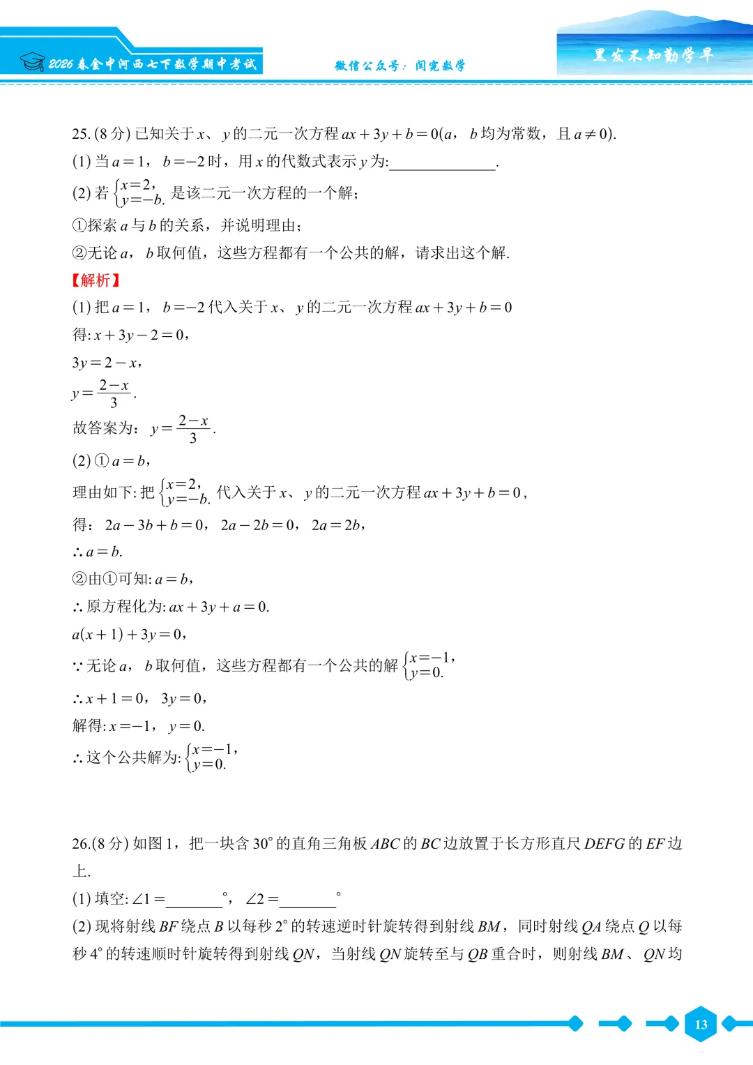 【2026春 金中河西】七下数学期中考试卷--详细解析 第14张