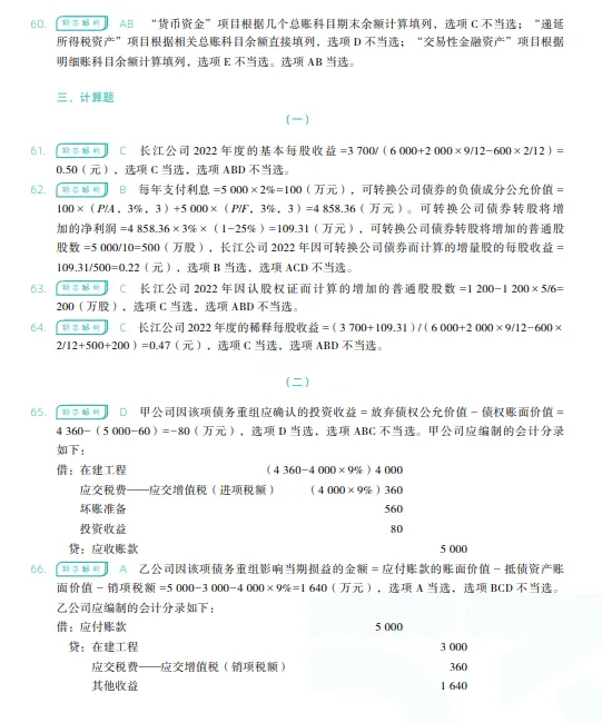 税务师——财务与会计2023年真题 第32张