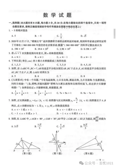 【中考】2025年全国各省中考真题【全科】试卷真题+答案解析总汇完整版(附历年,电子版可下载) 第9张