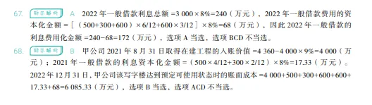 税务师——财务与会计2023年真题 第33张