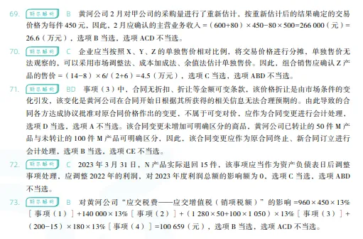 税务师——财务与会计2023年真题 第34张