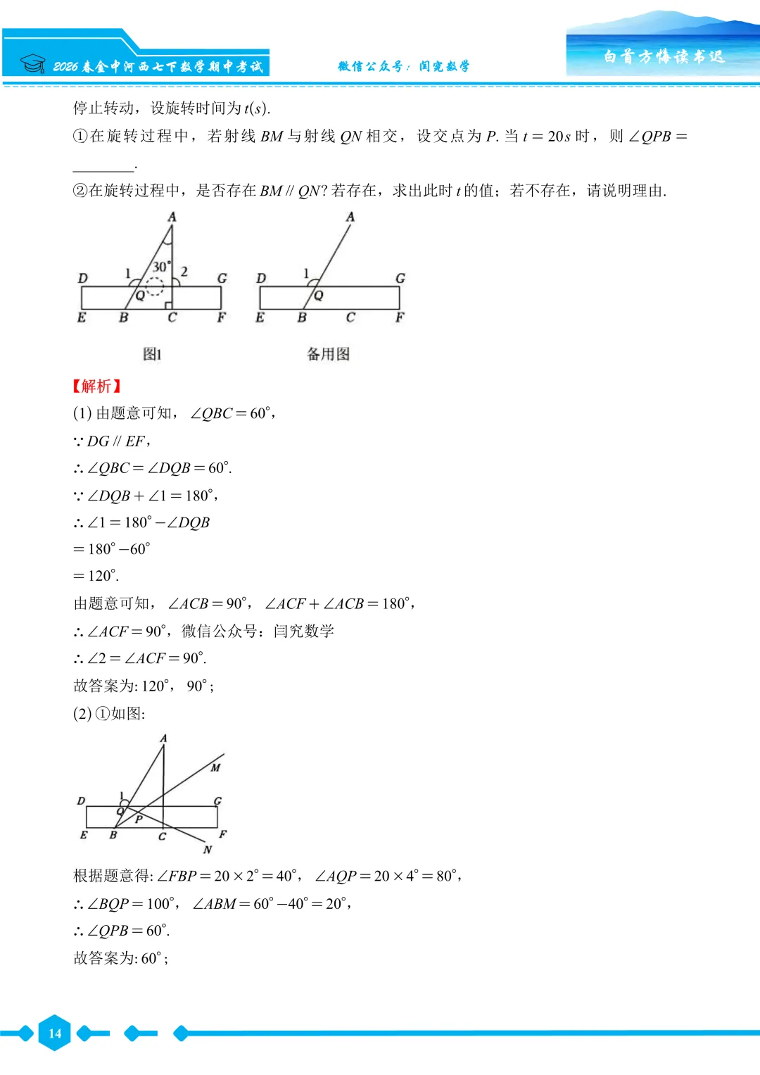 【2026春 金中河西】七下数学期中考试卷--详细解析 第15张