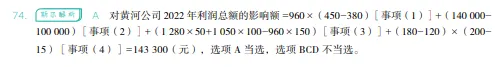 税务师——财务与会计2023年真题 第35张