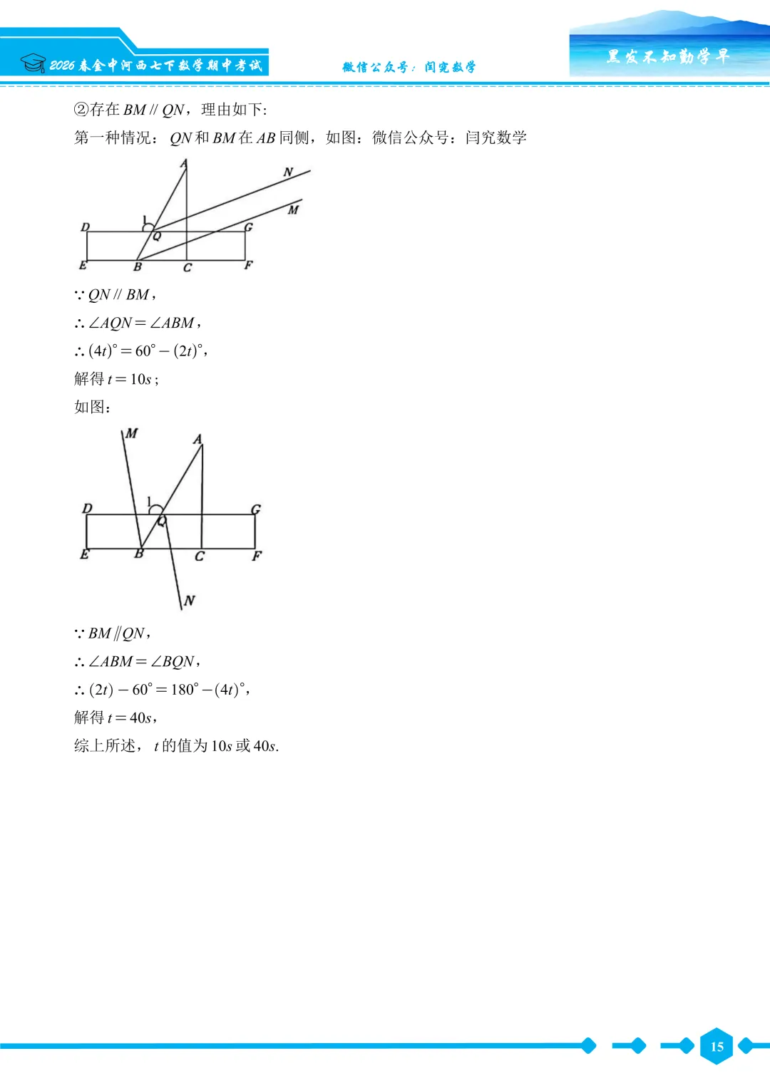 【2026春 金中河西】七下数学期中考试卷--详细解析 第16张