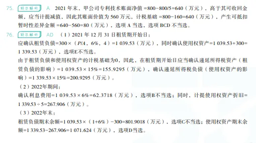 税务师——财务与会计2023年真题 第36张