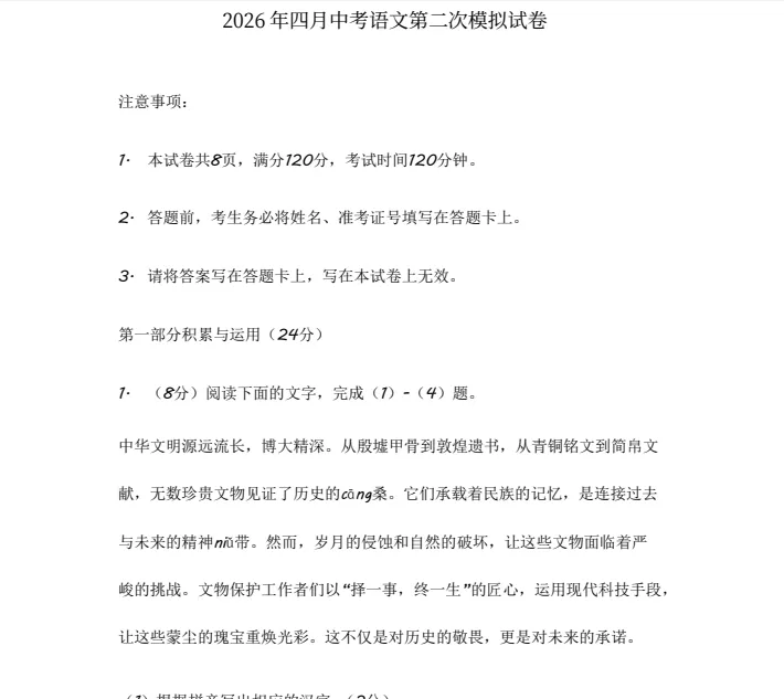 2026年中考第二次模拟试卷 第7张