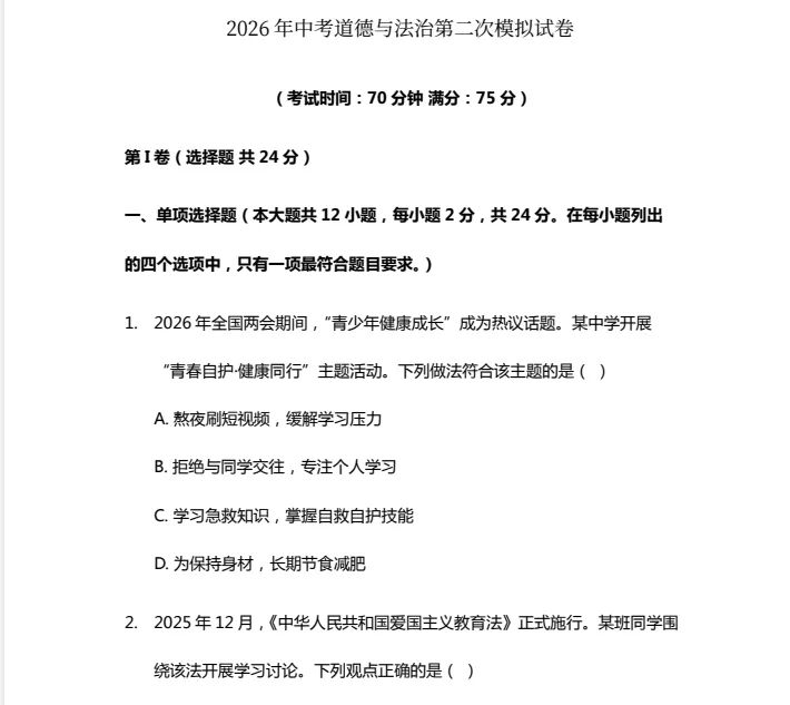 2026年中考第二次模拟试卷 第8张