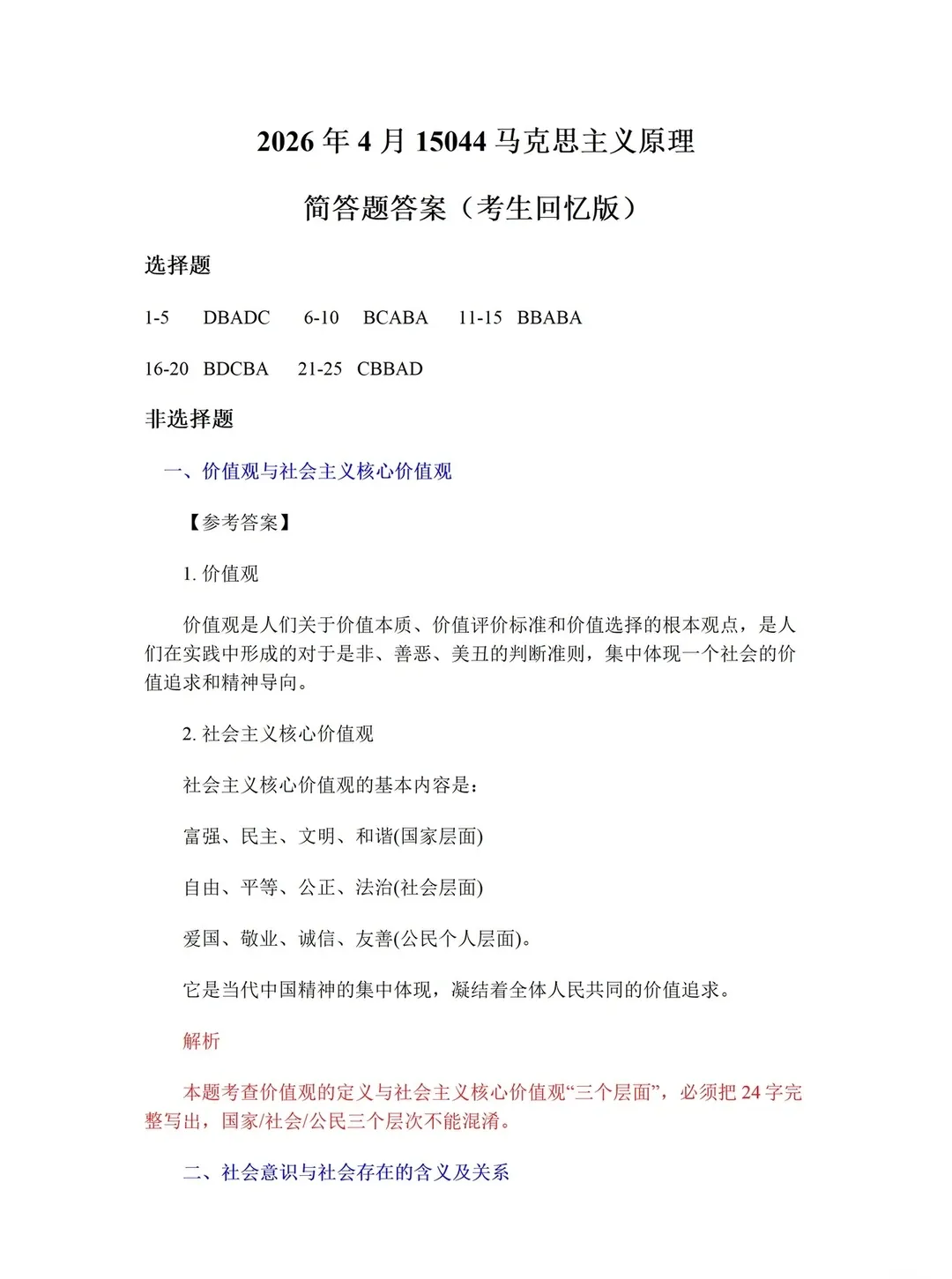 对答案!26年4月浙江自考真题答案解析(持续更新......) 第5张