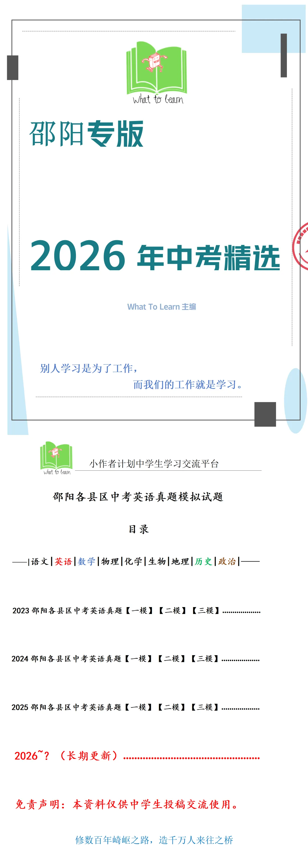 邵阳各县区中考英语真题一模、二模、三模试题及答案 第4张
