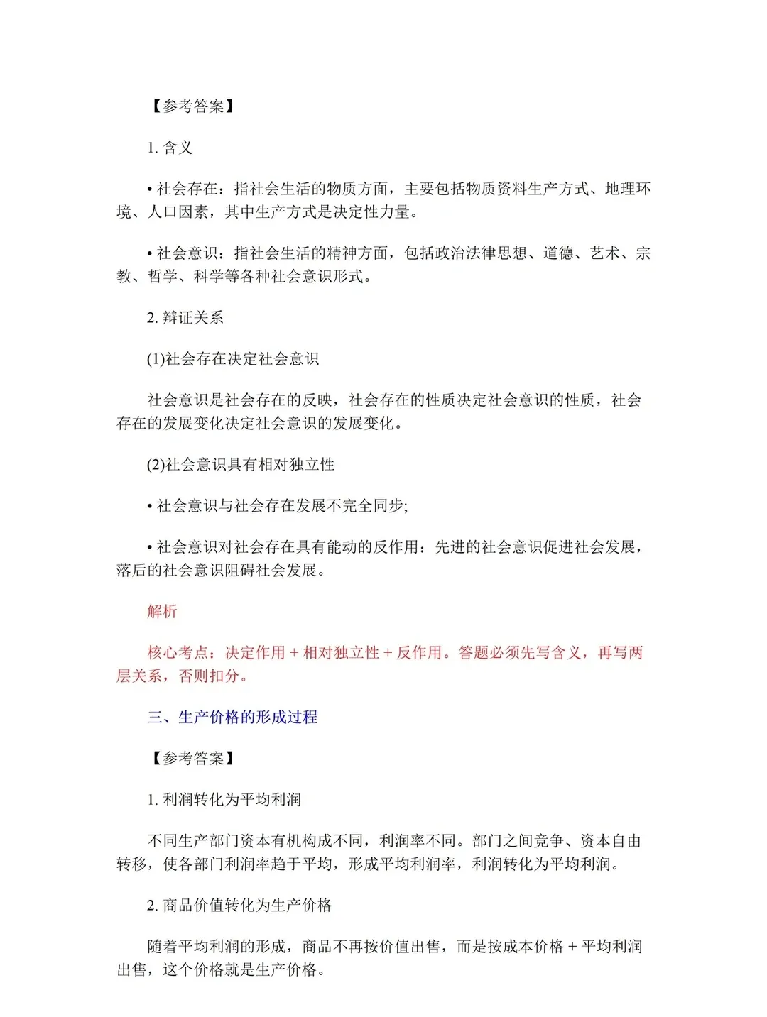 对答案!26年4月浙江自考真题答案解析(持续更新......) 第6张