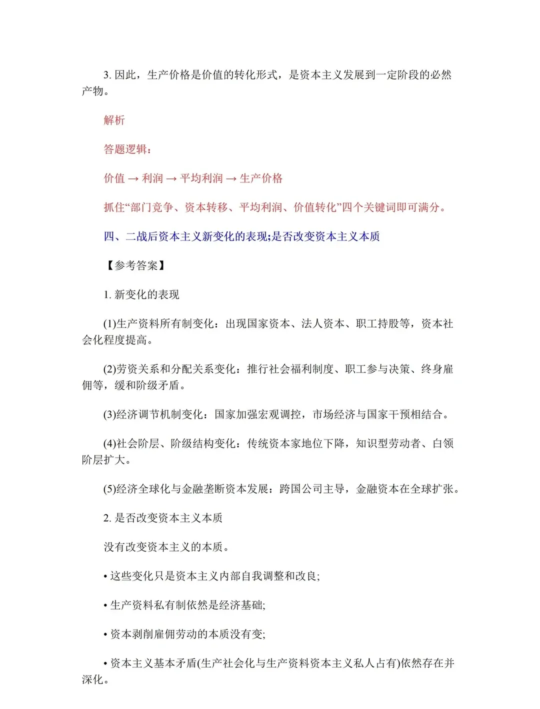 对答案!26年4月浙江自考真题答案解析(持续更新......) 第7张