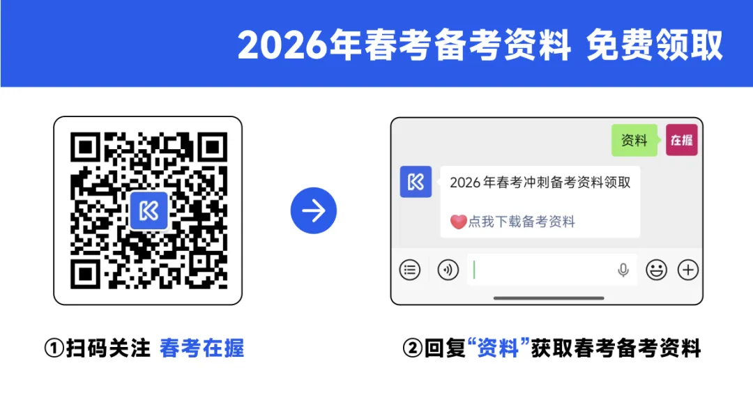 2014-2025年山东春考语数英真题 第4张