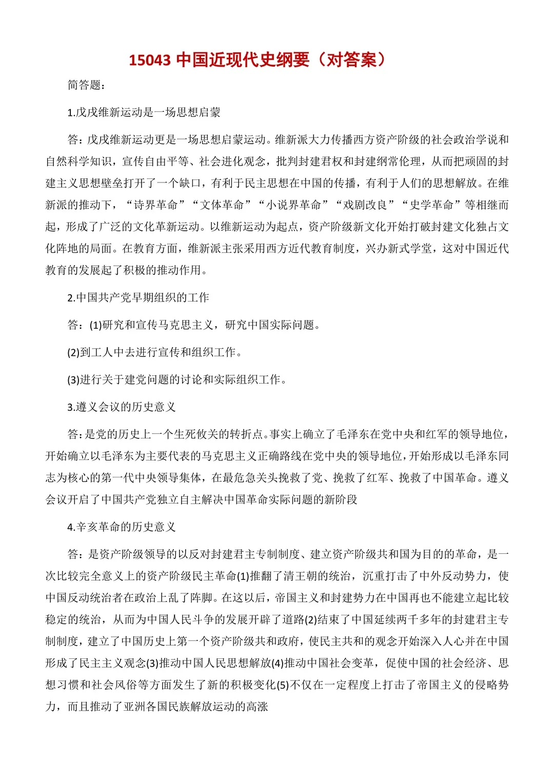对答案!26年4月浙江自考真题答案解析(持续更新......) 第8张