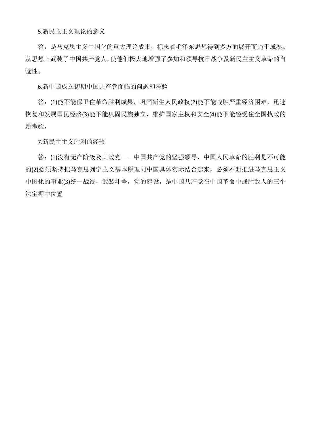 对答案!26年4月浙江自考真题答案解析(持续更新......) 第9张