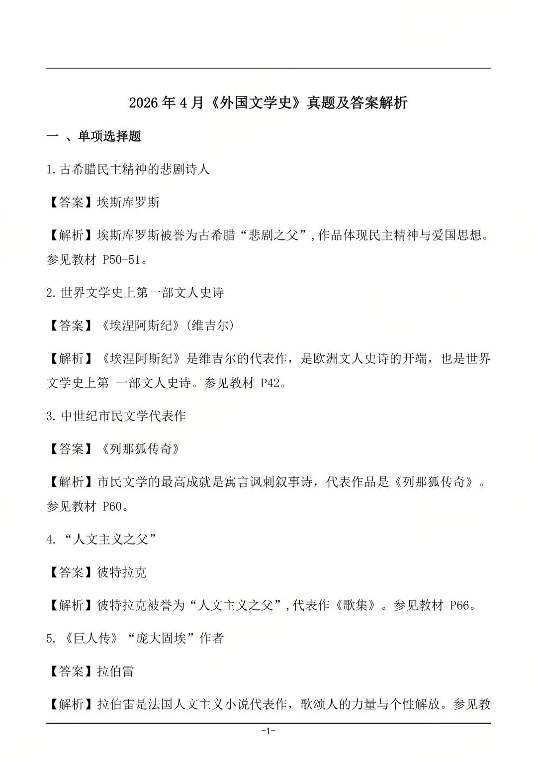 对答案!26年4月浙江自考真题答案解析(持续更新......) 第10张