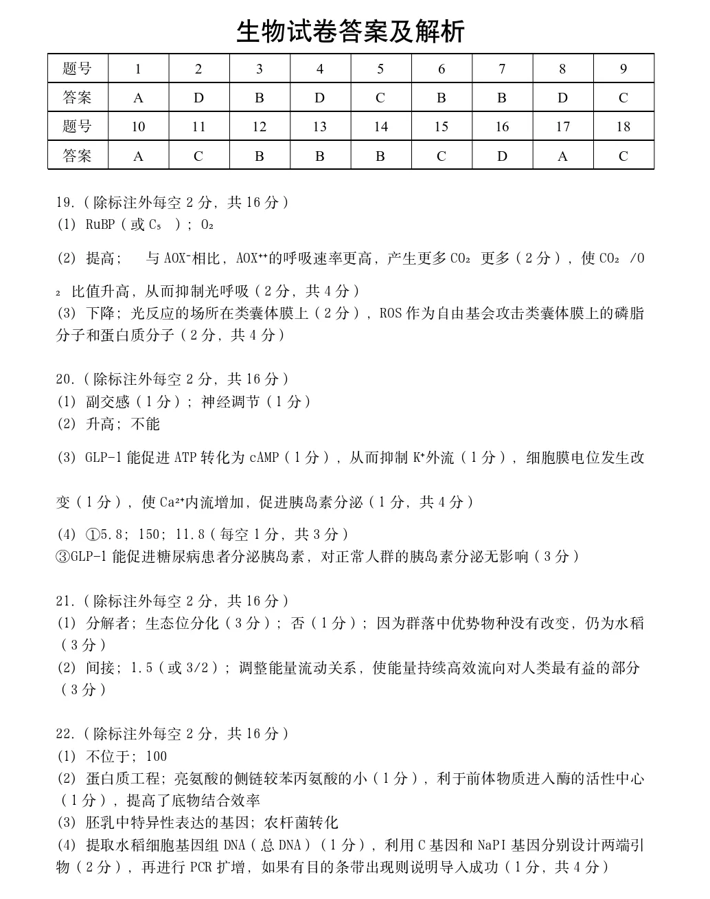 湖北2026届高三4月调研模拟考试生物学试题及答案 第11张