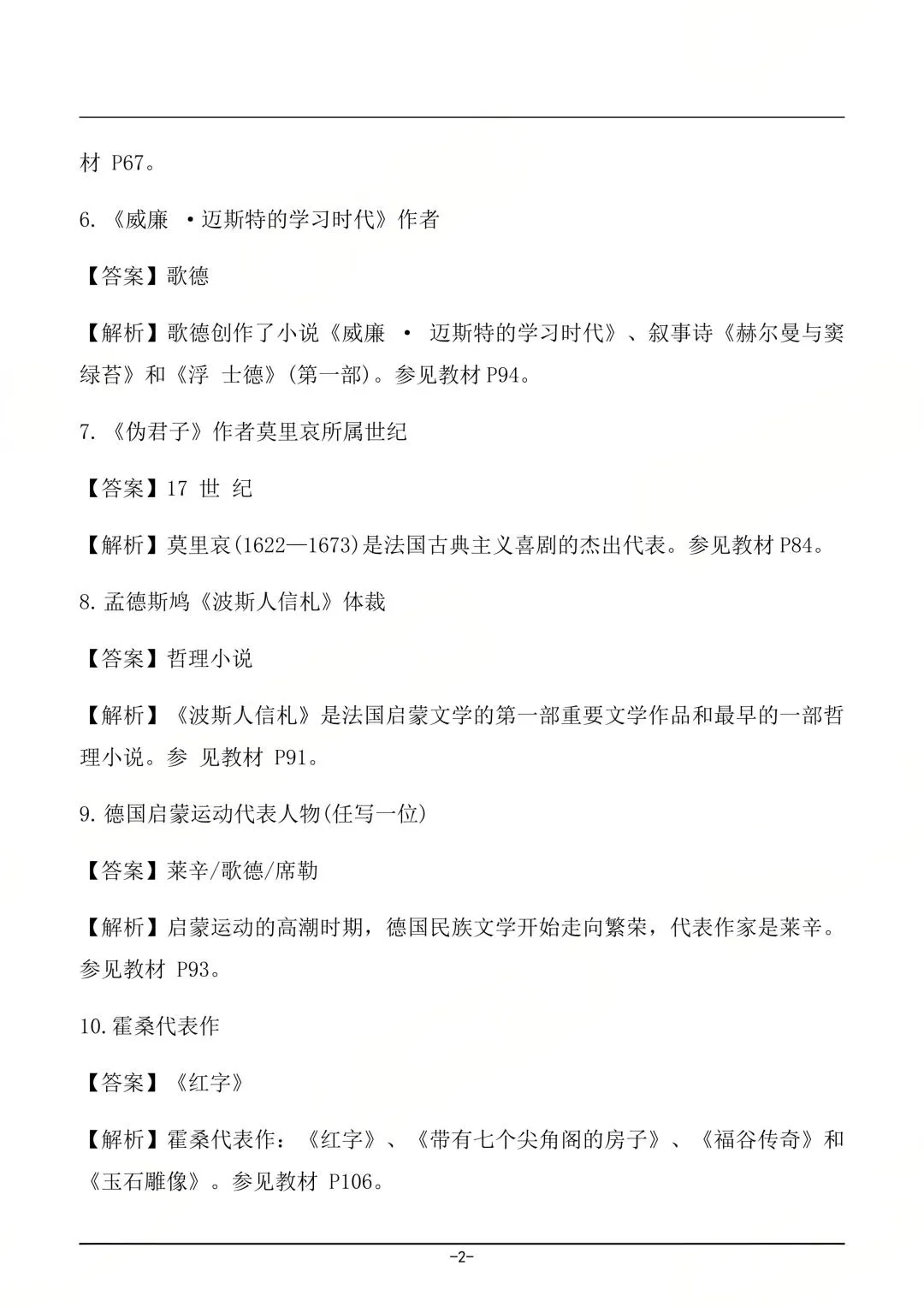 对答案!26年4月浙江自考真题答案解析(持续更新......) 第11张