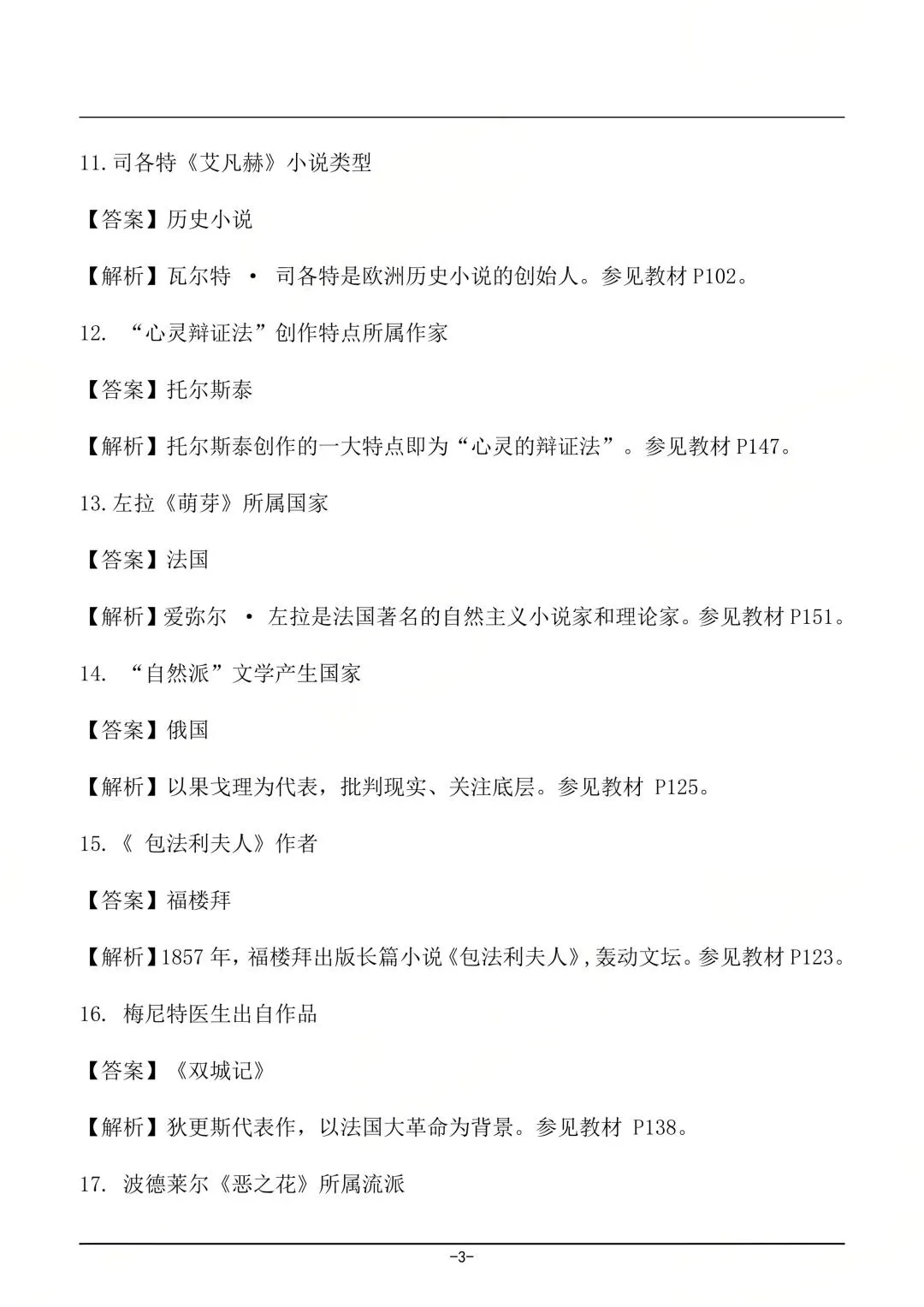 对答案!26年4月浙江自考真题答案解析(持续更新......) 第12张